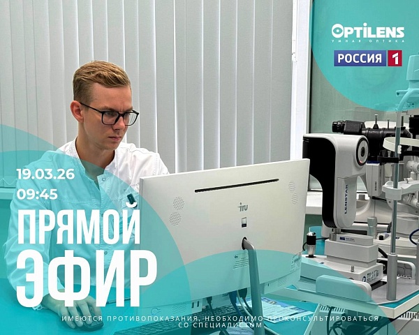 Эпидемия близорукости: итоги прямого эфира с врачом‑офтальмологом Сухих Н. А. на „России‑1“