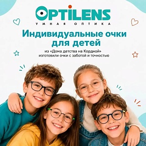 Забота о зрении: помогли ребятам из Дома детства на Кордной