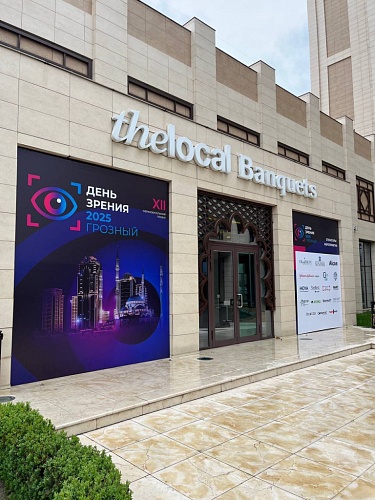 «ДЕНЬ ЗРЕНИЯ – 2025» в Грозном